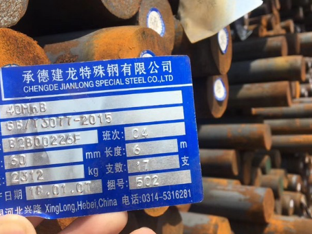 临翔40MnB合金结构钢