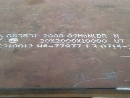 临翔低温容器板-09MnNiDR